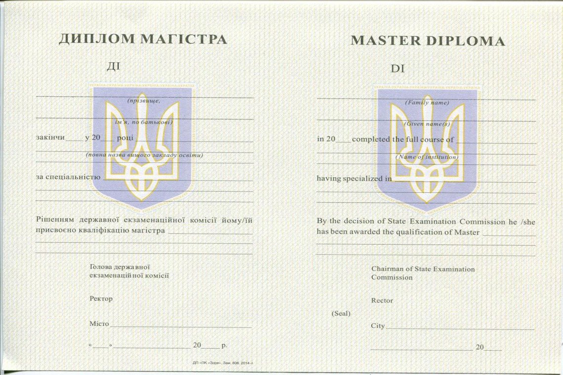 Украинский Диплом Магистра с 1994-1999 в Октябрьском