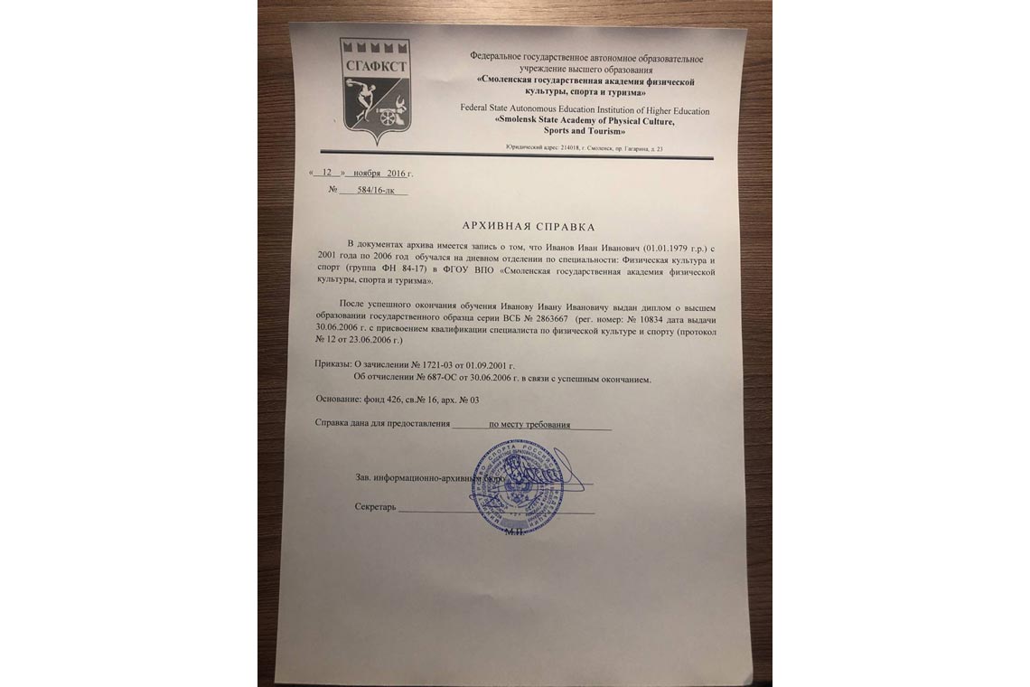 Архивная Справка об обучении в ВУЗе в Октябрьском