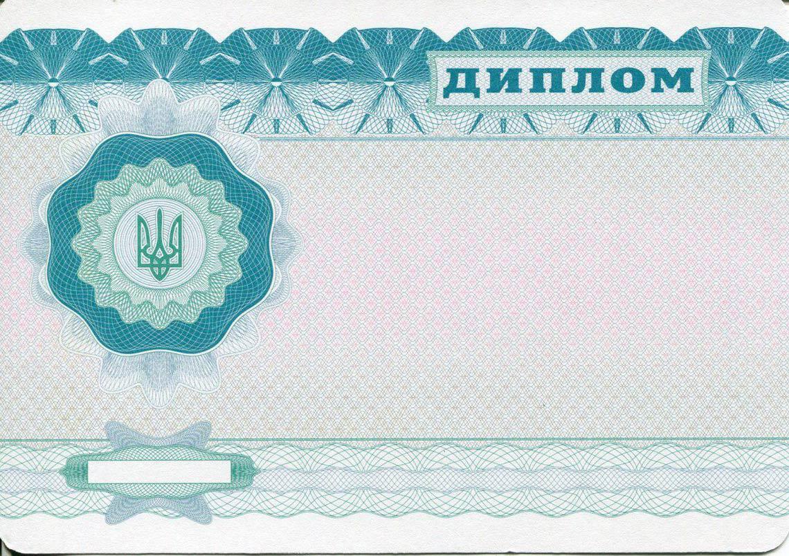 Украинский Диплом Бакалавра в Октябрьском 2000-2013 обратная сторона