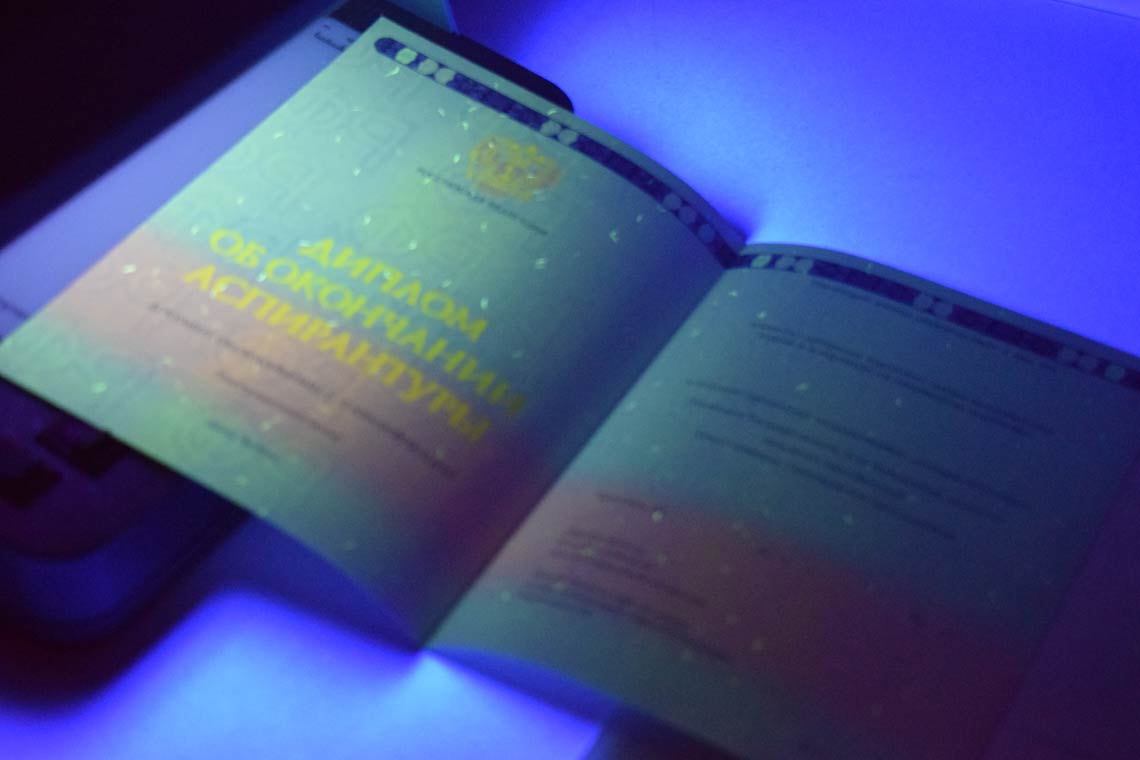 Диплом Аспирантуры 2014-2025 в Октябрьском ультрафиолет