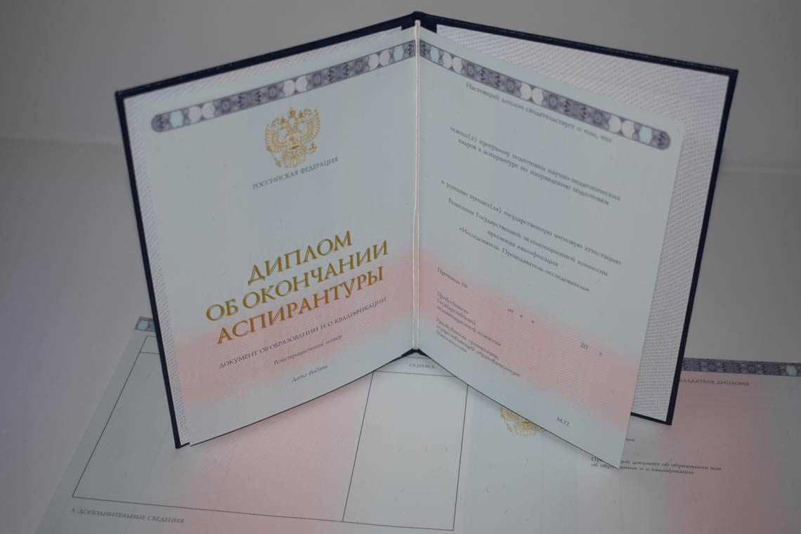 Диплом Аспирантуры 2014-2025 в Октябрьском