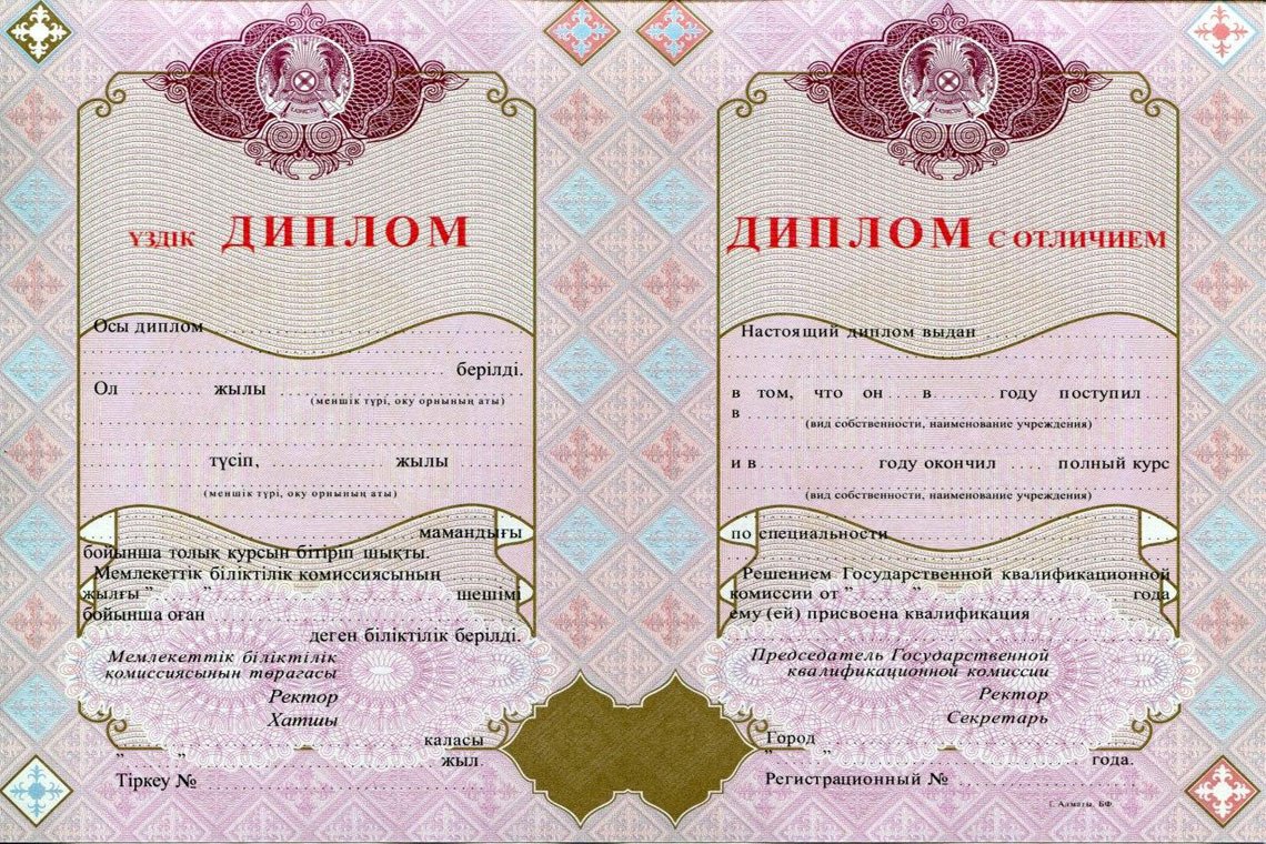 Казахский Диплом Вуза с отличием в Октябрьском