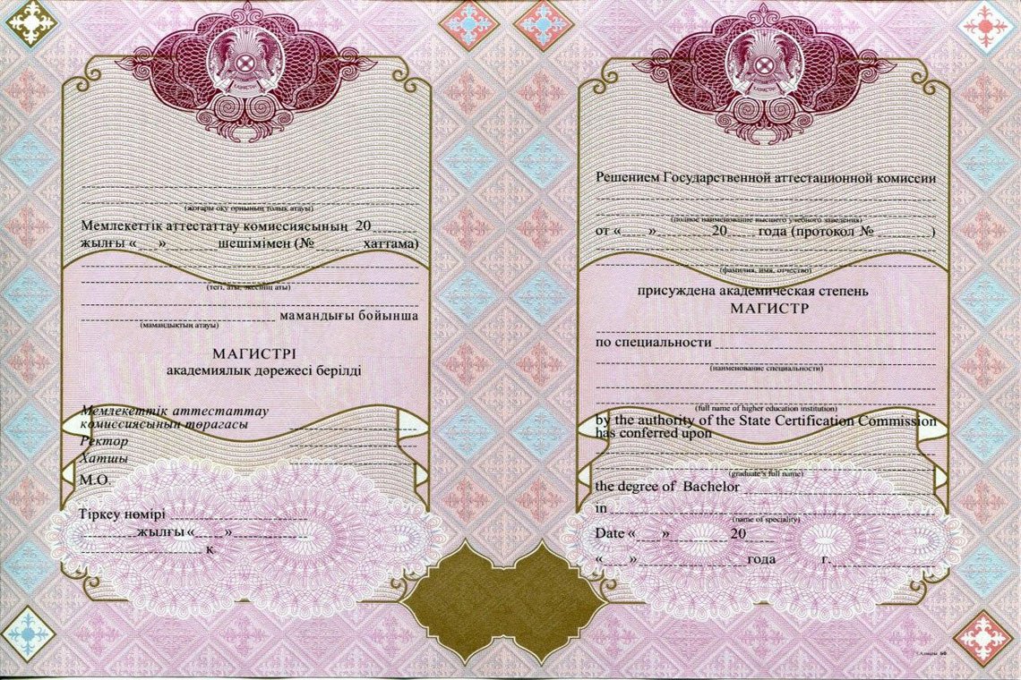 Красный Казахский Диплом Магистра в Октябрьском приложение