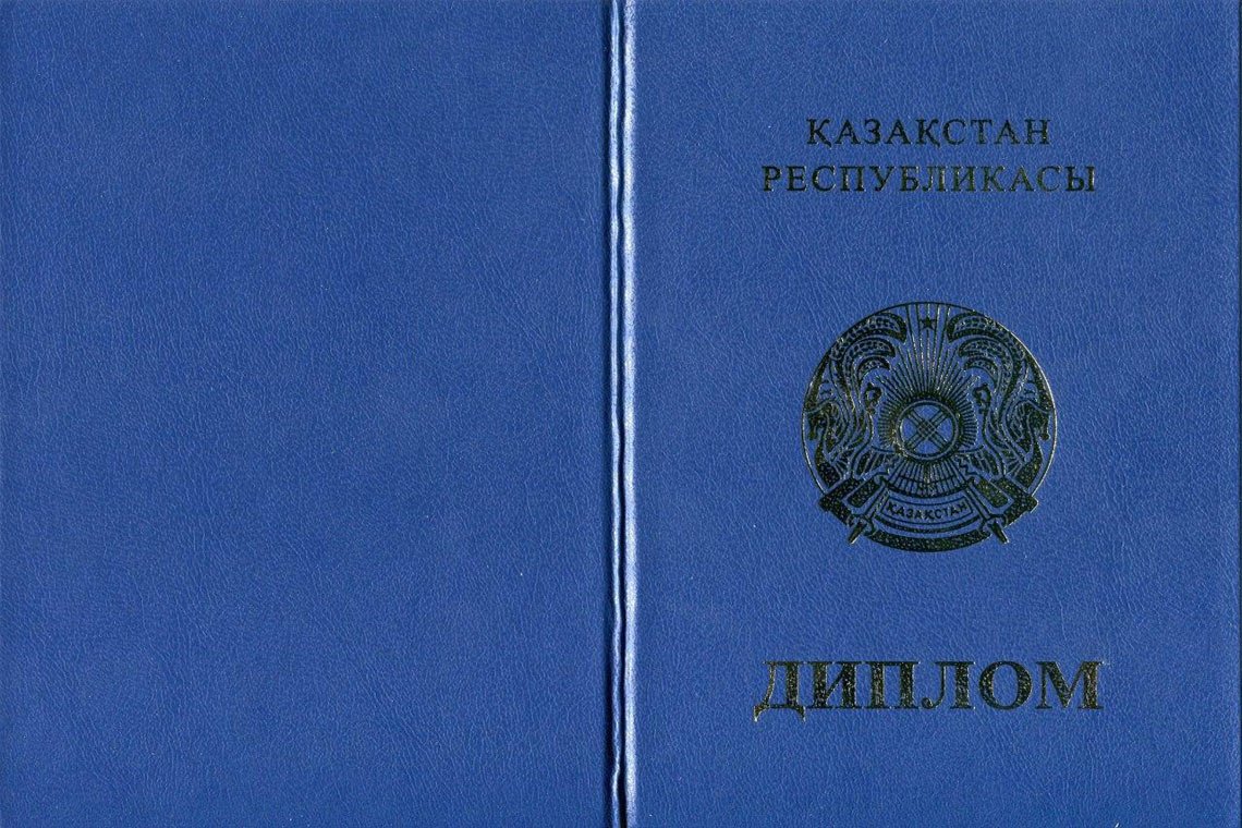 Казахский Диплом Магистра в Октябрьском корка