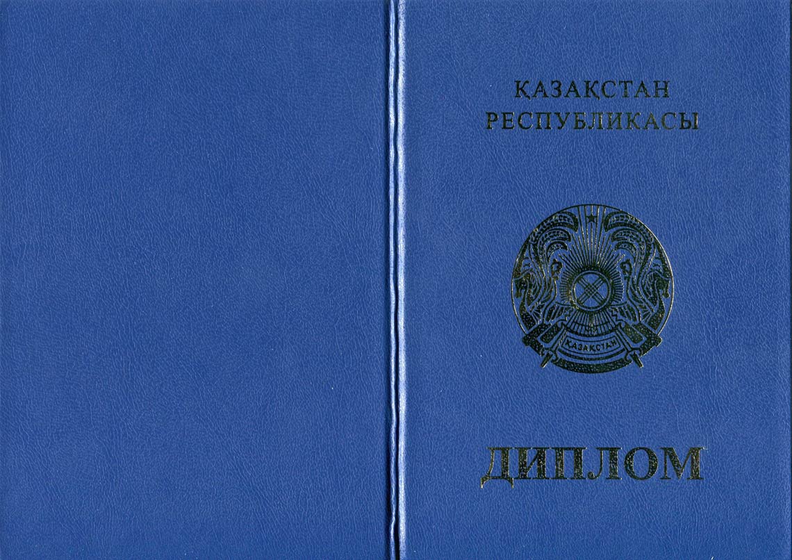 Казахский Диплом Бакалавра в Октябрьском 2011-2025 корка