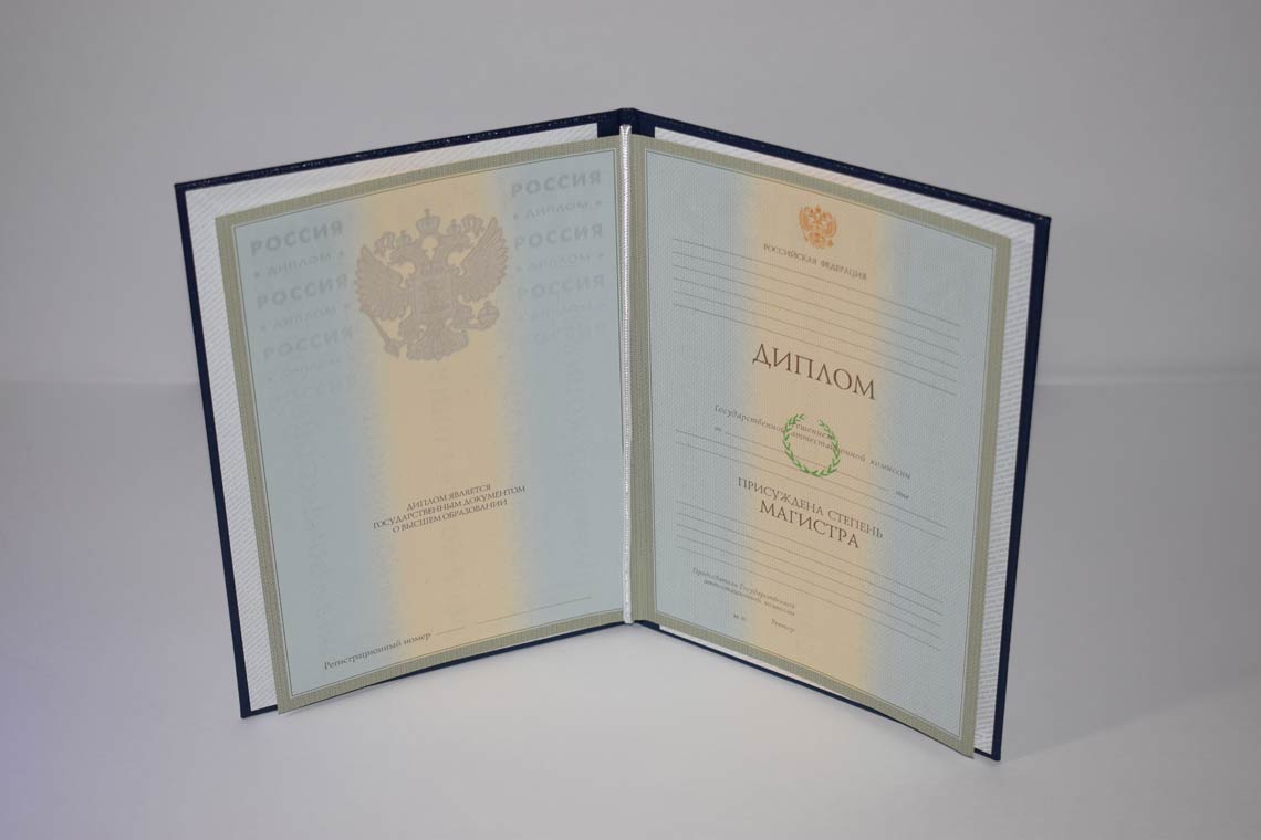 Диплом Магистра с 2003-2008 в Октябрьском