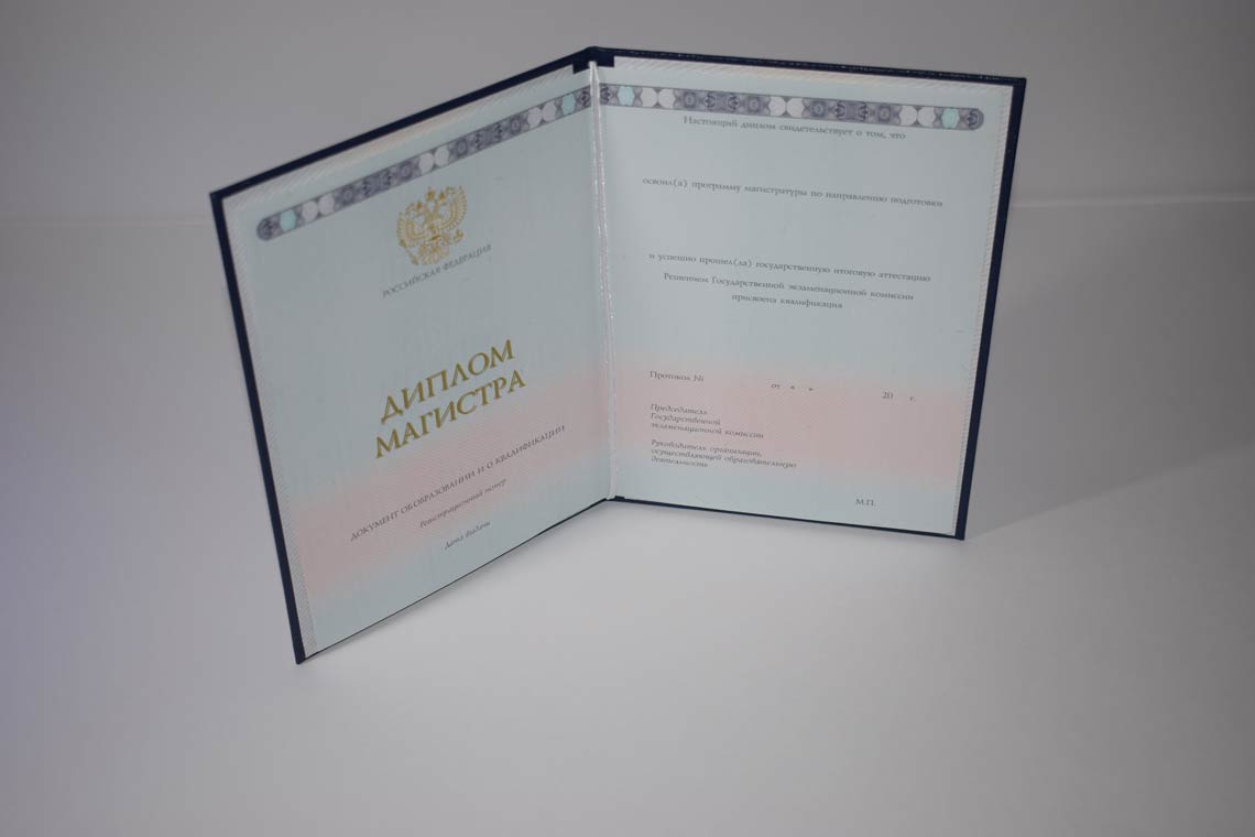 Диплом Магистра с 2014-2025 в Октябрьском