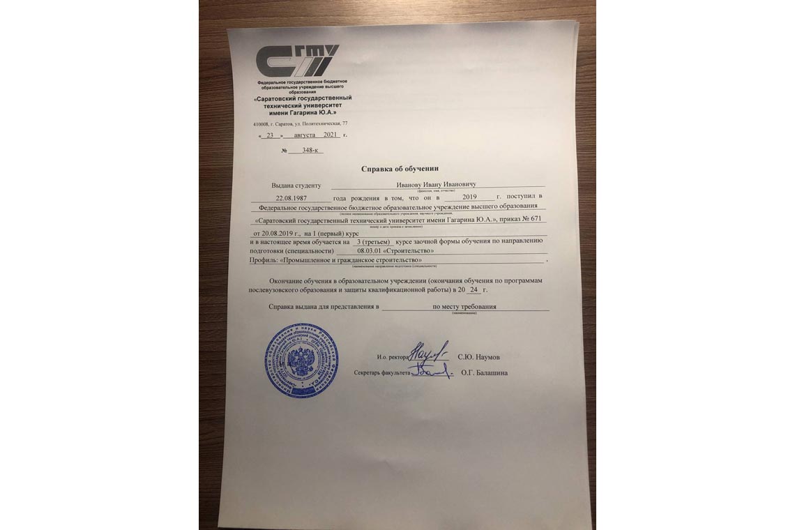 Справка об обучении в ВУЗе в Октябрьском