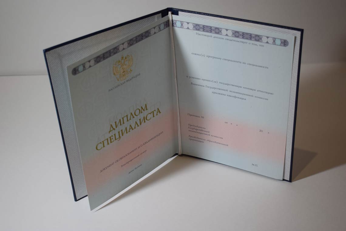 Полный Разворот диплома о высшем образовании 2014-2025 в Октябрьском