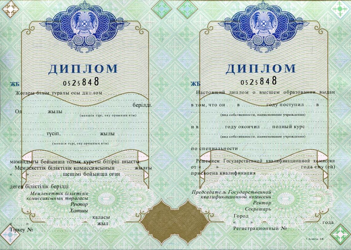 Казахский Диплом Вуза 1998-2025 в Октябрьском