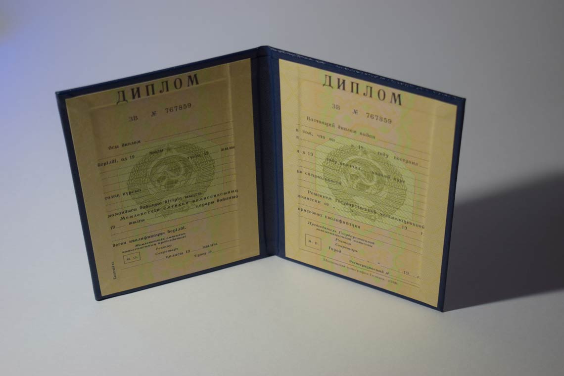 Диплом ВУЗа Казахской ССР 1975-1991 в Октябрьском