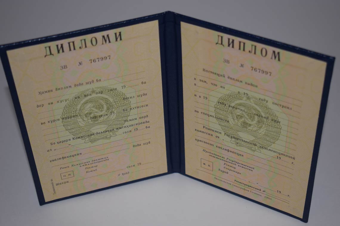 Диплом ВУЗа Таджикской ССР 1975-1991 в Октябрьском