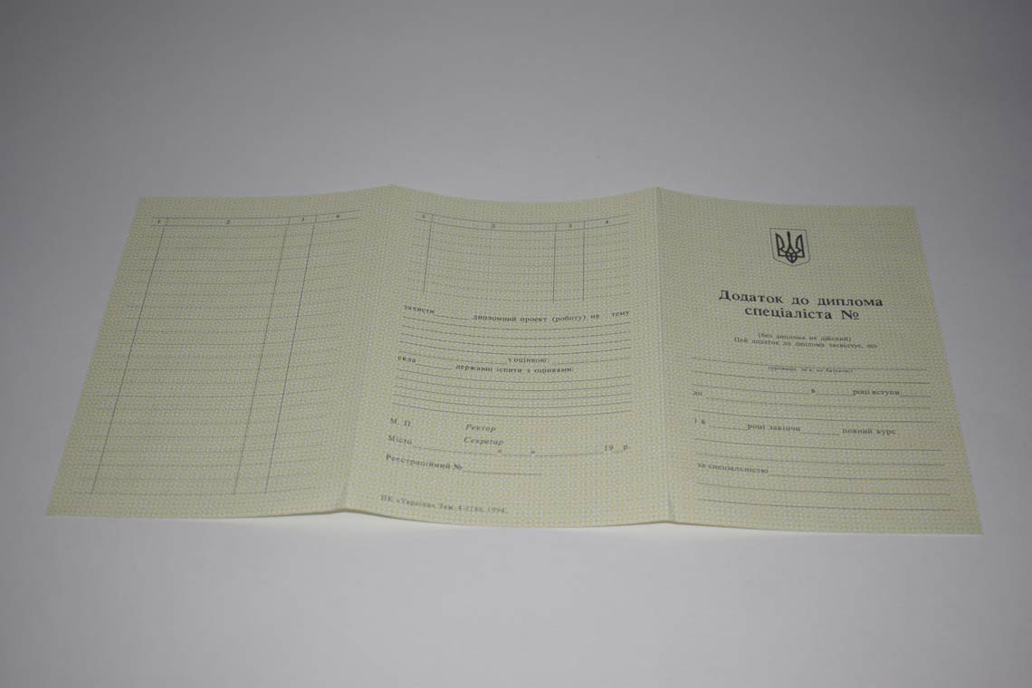 Украинский Диплом Вуза 1994-1999 в Октябрьском приложение